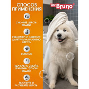 Mr.Bruno Против перхоти и зуда шампунь-кондиционер №15 для собак