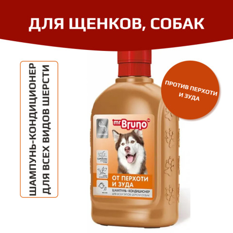 Mr.Bruno Против перхоти и зуда шампунь-кондиционер №15 для собак