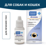 Пчелодар Дезацид капли глазные для собак и кошек