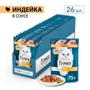 Влажный корм Гурмэ Перл Нежное филе для кошек, с индейкой в соусе