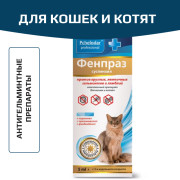 Пчелодар Фенпраз суспензия для кошек и котят