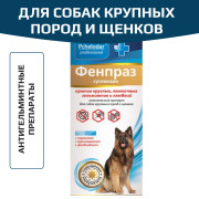Пчелодар Фенпраз суспензия для собак крупных пород и щенков