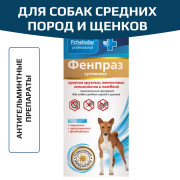 Пчелодар Фенпраз суспензия для собак средних пород и щенков