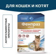 Пчелодар Фенпраз таблетки для кошек и котят