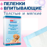 Zoo Няня Комфорт, пеленки одноразовые, 60х90