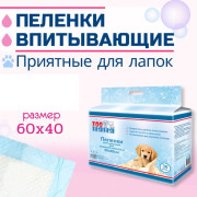 Zoo Няня пеленки одноразовые, гигиенические, 60х40