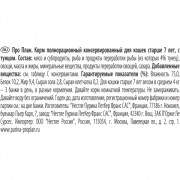 Консервы Pro Plan Vital Age 7+ для Пожилых Кошек Мусс с Тунцом