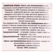 Сибирская Кошка Элита для привередливых силикагелевый наполнитель для кошачьего туалета