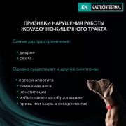 Консервы Purina Pro Plan Veterinary Diets EN Gastrointestinal для щенков и взрослых собак при расстройствах пищеварения и экзокринной недостаточности поджелудочной железы