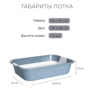 ЗооЭкспресс Туалет-лоток МЕГАКИС для кошек с сеткой без рамки 45,5х34х10см
