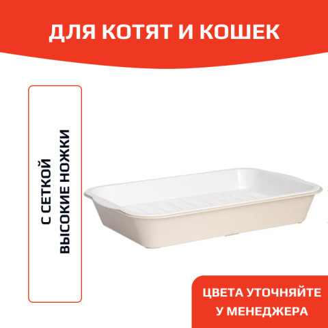 ЗооЭкспресс Туалет Ева для кошек с сеткой высокие ножки 40x26,5x6,5см