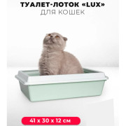 ЗооЭкспресс Туалет LUX для кошек с рамкой, 41х30х12см