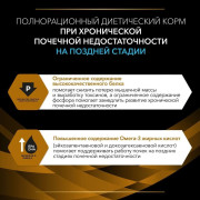 Консервы Purina Pro Plan Veterinary Diets NF Renal Function пауч для кошек при патологии почек поздней стадии курица