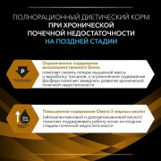 Консервы Purina Pro Plan Veterinary Diets NF Renal Function пауч для кошек при патологии почек поздней стадии лосось
