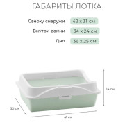 ЗооЭкспресс Rich Туалет для кошек с рамкой на защёлках 41x30x14см