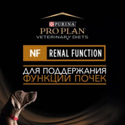 Консервы Purina Pro Plan Veterinary Diets NF Renal Function при патологиях почек у собак
