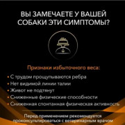Консервы Purina Pro Plan Veterinary Diets OM Obesity Management для собак для снижения избыточной массы тела, при сахарном диабете