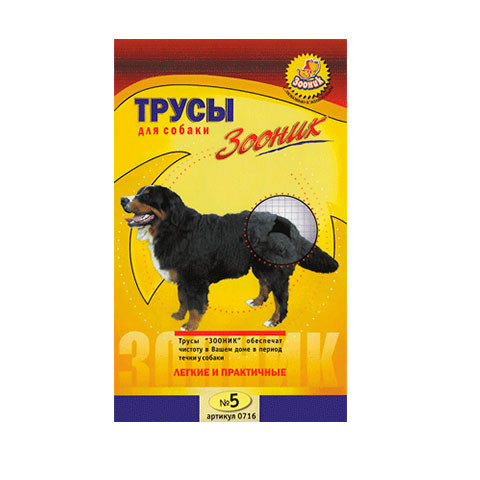 Зооник трусы гигиенические для собак №5, лабрадор, боксер