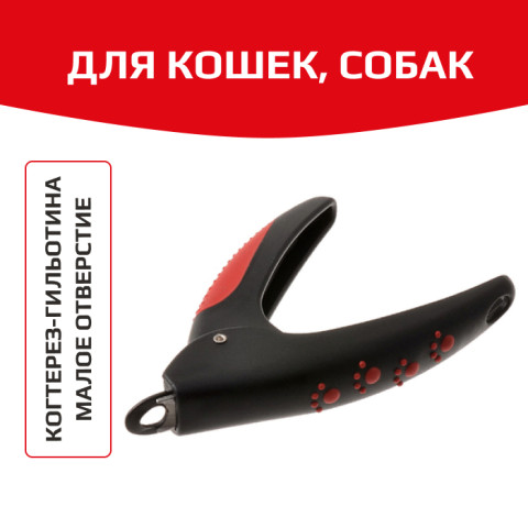 Hello PET Когтерез гильотина с малым отверстием с лапками