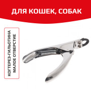 Hello PET Когтерез гильотина с малым отверстием, хром