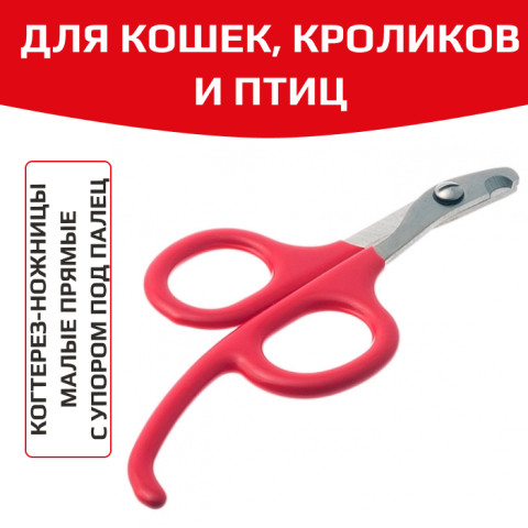 Hello PET Когтерез, ножницы малые прямые с упором под палец, для кошек