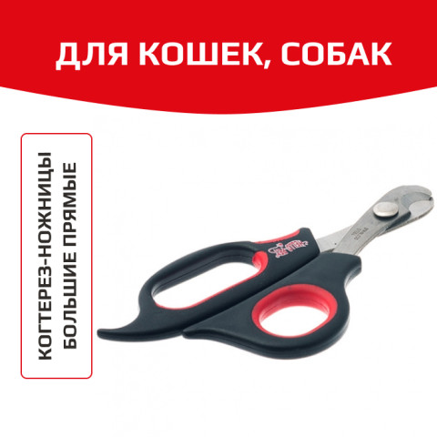 Hello PET Когтерез, ножницы прямые большие
