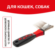 Hello PET Колтунорез боковой 12 лезвий прямой