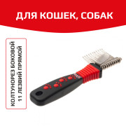 Hello Pet Колтунорез боковой мини 11 лезвий прямой