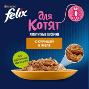 Влажный корм Felix Аппетитные кусочки для котят, с курицей в желе