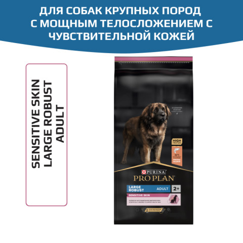 Сухой корм PRO PLAN SENSITIVE SKIN для взрослых собак крупных пород с мощным телосложением с чувствительной кожей, с высоким содержанием лосося