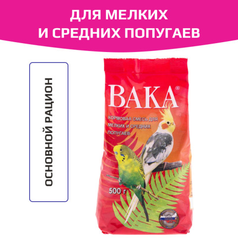 Вака корм для мелких и средних попугаев, пакет