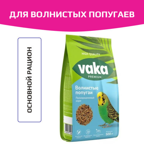 Вака High Quality, корм для попугаев