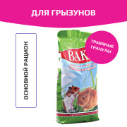 Вака, корм для грызунов, травяные гранулы