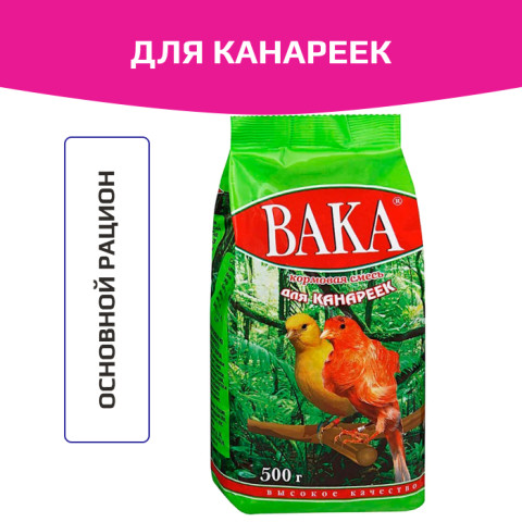 Вака Высокое Качество, корм для канареек