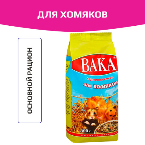 Вака Высокое Качество, корм для хомяков