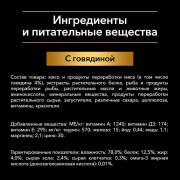 Влажный корм PRO PLAN HEALTHY START для котят, с говядиной в соусе