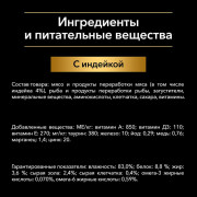 Влажный корм Pro Plan MAINTENANCE Adult для взрослых кошек, с индейкой в желе