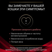 Консервы Purina Pro Plan Veterinary Diets DM St/Ox Diabetes Management для кошек при диабете