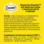 DREAMIES лакомство для кошек микс с курицей и мятой