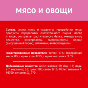 Дарлинг сухой корм для собак мясо и овощи