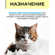 Айда гулять шампунь для длинношерстных кошек и котят
