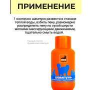 Айда гулять шампунь для длинношерстных кошек и котят