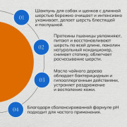Айда гулять Шампунь для длинношерстных собак и щенков