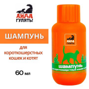 Айда гулять шампунь для короткошерстных кошек и котят