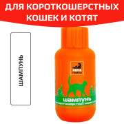 Айда гулять шампунь для короткошерстных кошек и котят