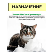 Айда гулять шампунь для короткошерстных кошек и котят