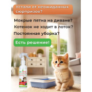 БиоВакс спрей для кошек &laquo;Мое место!&raquo;, 180мл