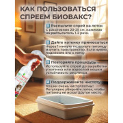 БиоВакс спрей для кошек &laquo;Мое место!&raquo;, 180мл