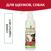 БиоВакс спрей для собак «Гадить? Нет!», 180мл