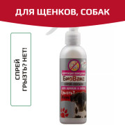 БиоВакс спрей для собак «Грызть? Нет!», 180мл